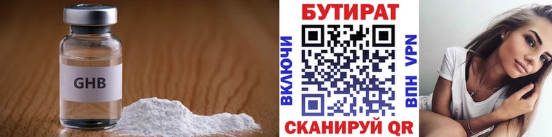 БУТИРАТ Butirat Пыталово