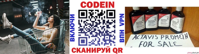 Codein напиток Lean (лин) Пыталово